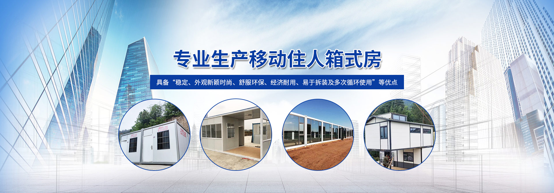 十堰集裝箱活動(dòng)房